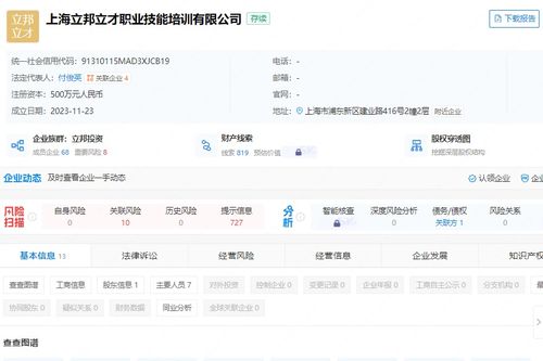 立邦在上海成立職業技能培訓公司，助力職業教育發展