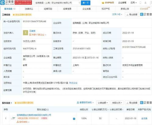 金龍魚布局職業教育，上海成立職業技能培訓公司助力人才培養