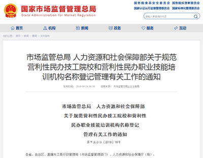 規(guī)范命名，促進(jìn)行業(yè)健康發(fā)展 營(yíng)利性民辦職業(yè)技能培訓(xùn)機(jī)構(gòu)命名新規(guī)解讀