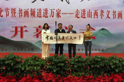 書畫頻道進(jìn)萬家 翰墨丹青繪孝義——走進(jìn)山西孝義系列文化活動隆重舉行