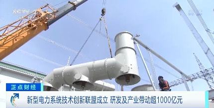新型電力系統技術創新聯盟成立 風電場相關系統研發撬動超千億產業投資
